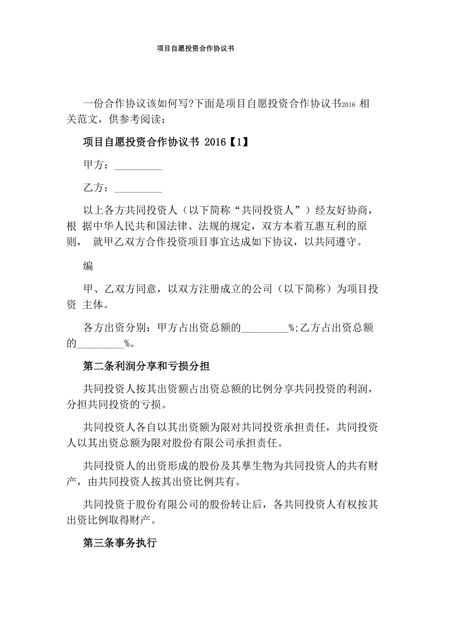 项目融资合作协议书(完整版)_第4页