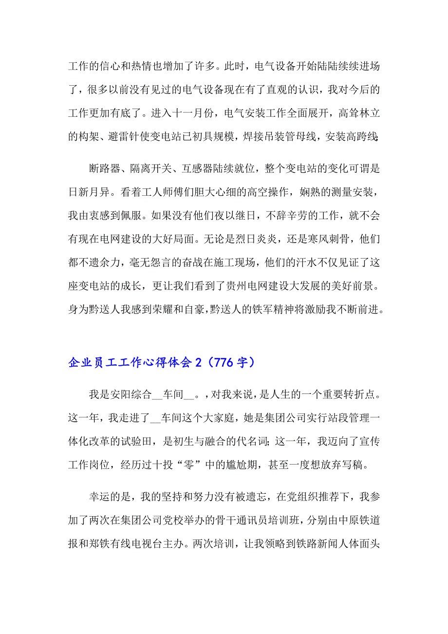 企业员工工作心得体会通用15篇_第2页