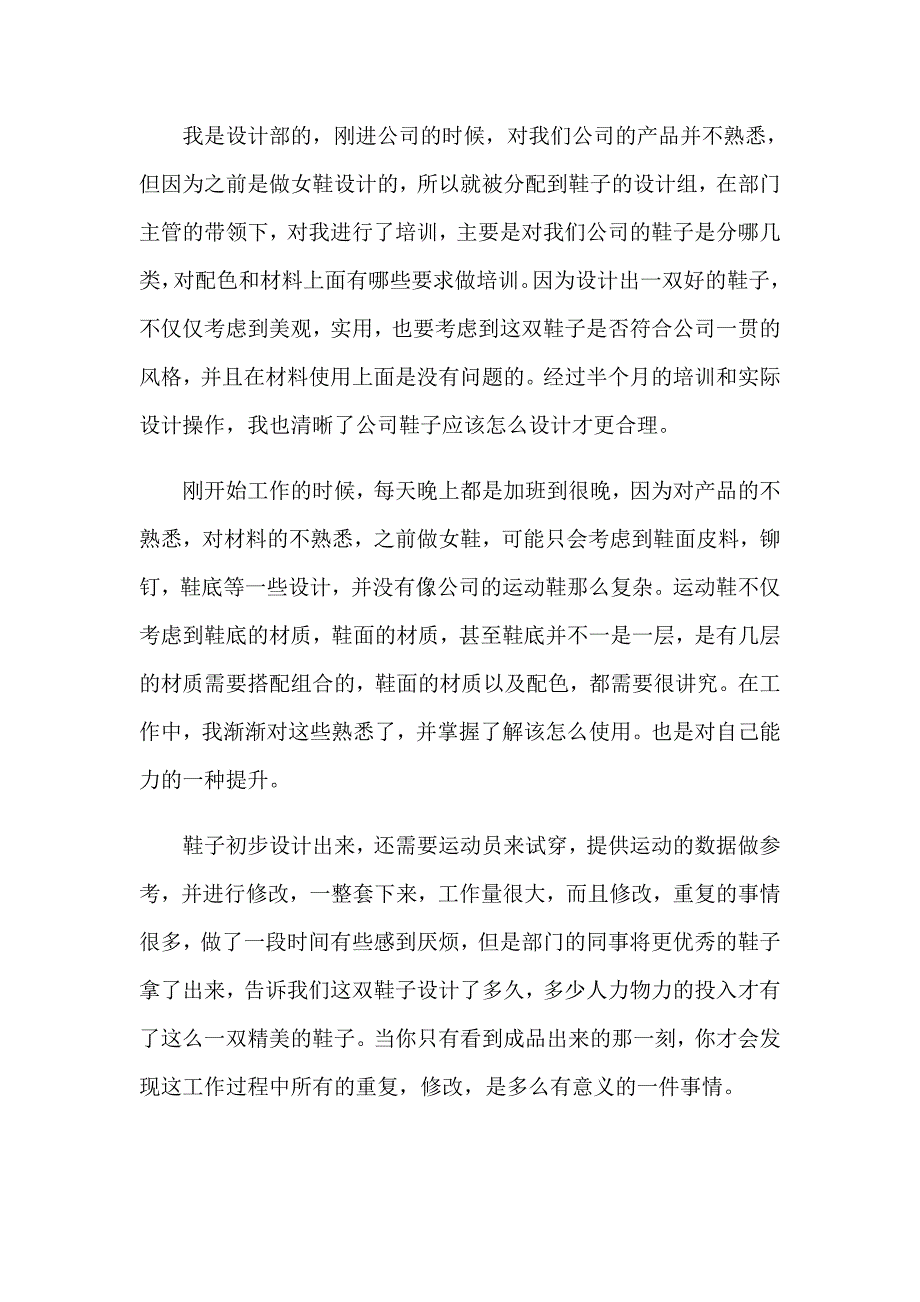 企业员工工作心得体会通用15篇_第4页