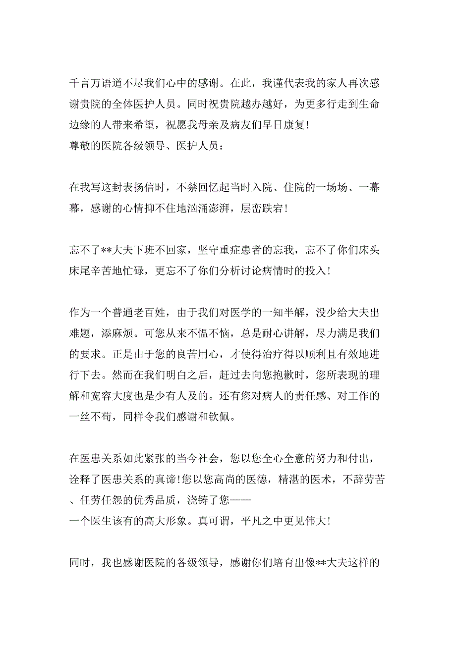 关于医护人员表扬信范文.doc_第3页