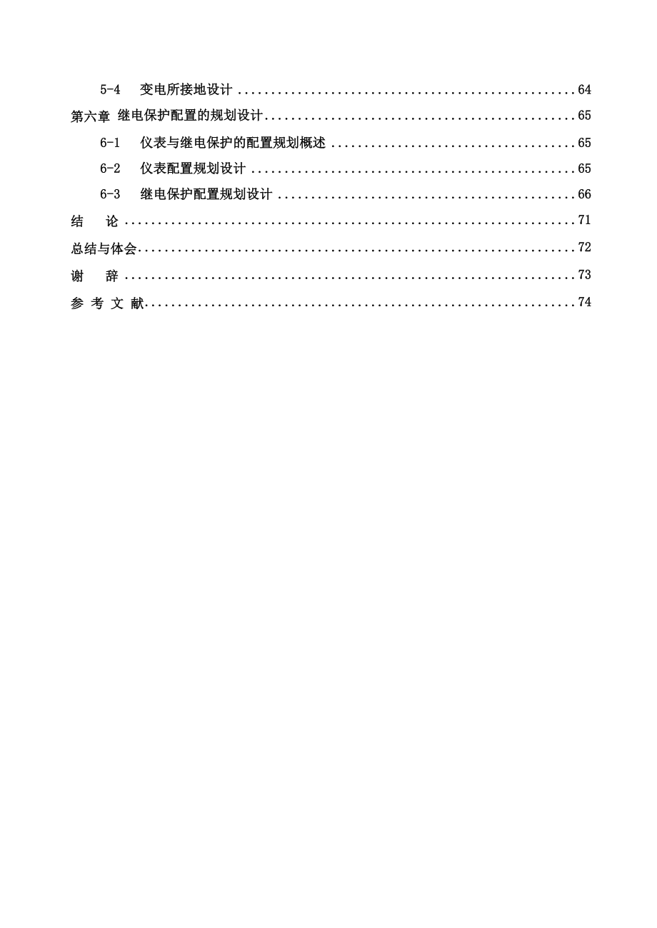 变电站电气主接线课程设计(DOC72页)_第2页