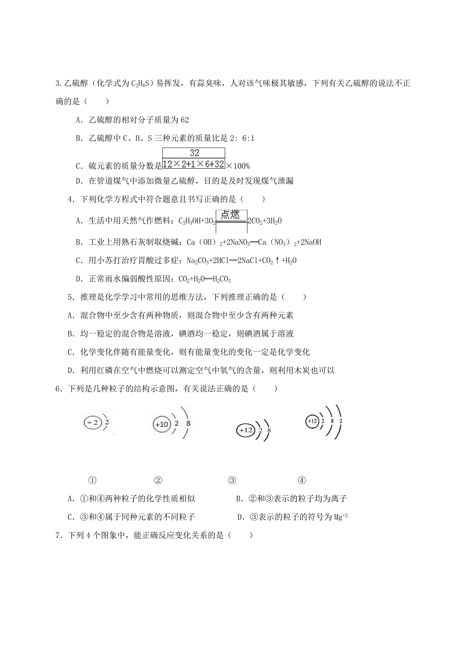 四川省资阳市雁江区2018届初中化学毕业班适应性检测试题_第2页