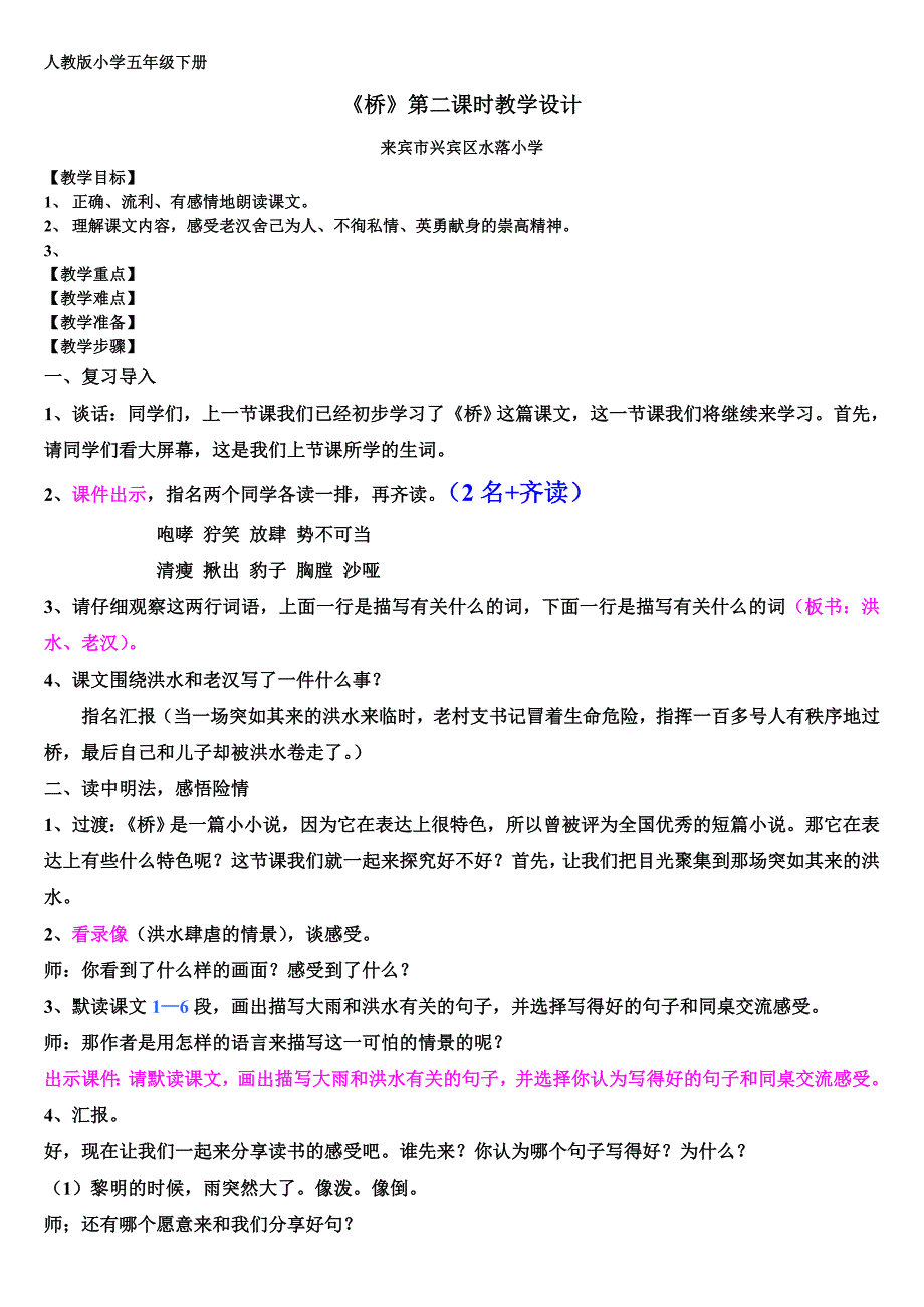 (详案)桥第二课时教学设计_第1页