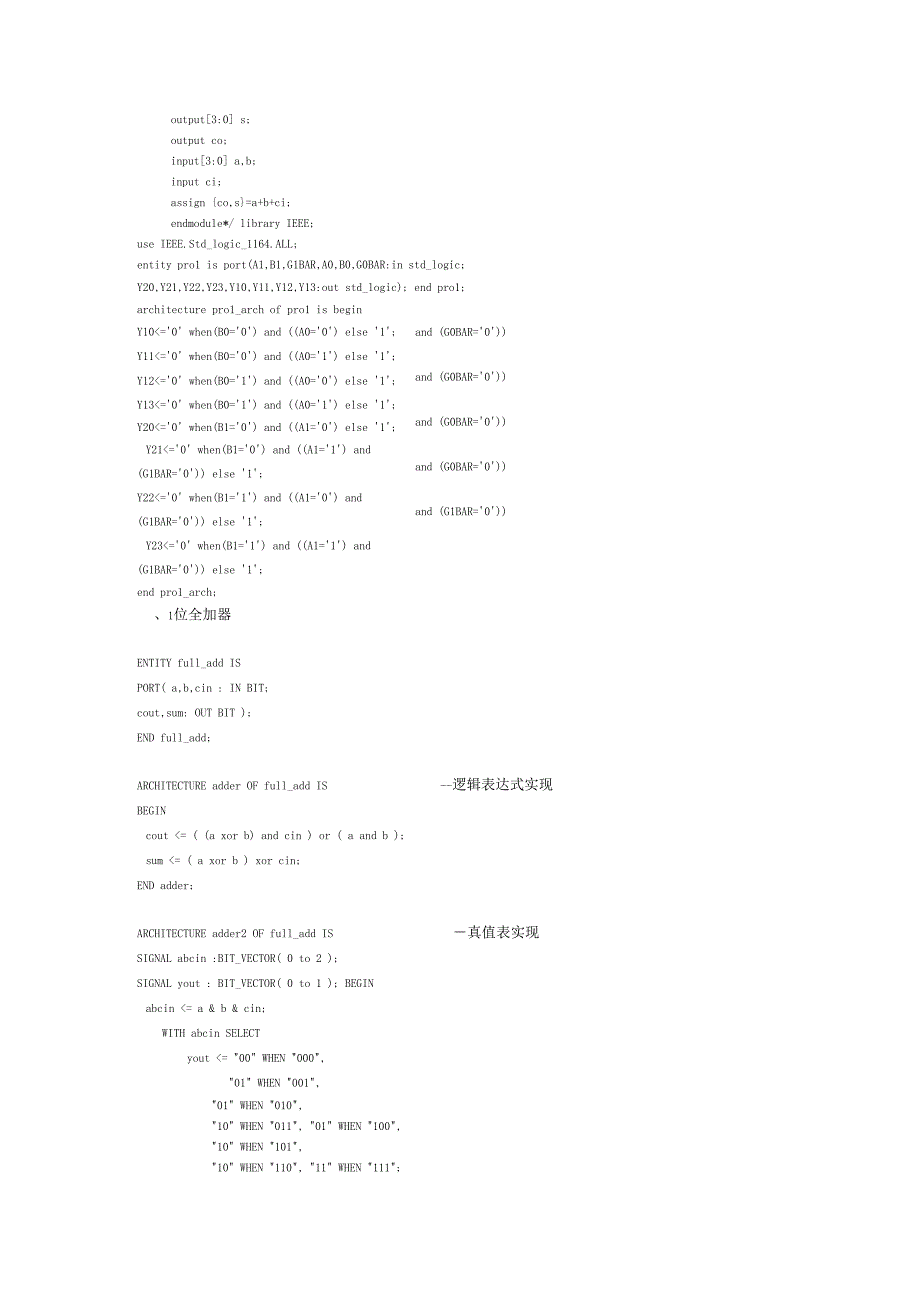 四位全加器的VHDL与VerilogHDL实现_第4页