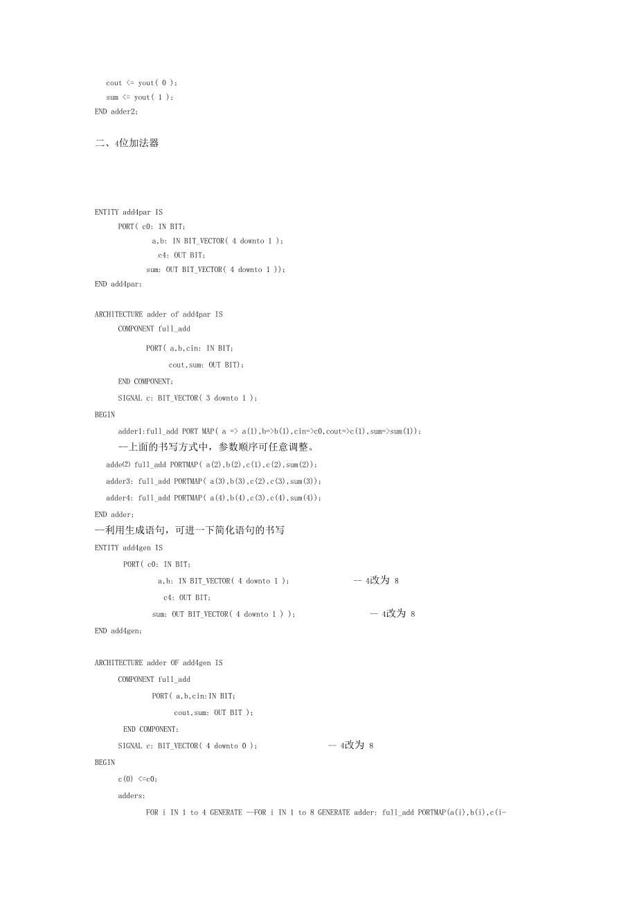 四位全加器的VHDL与VerilogHDL实现_第5页