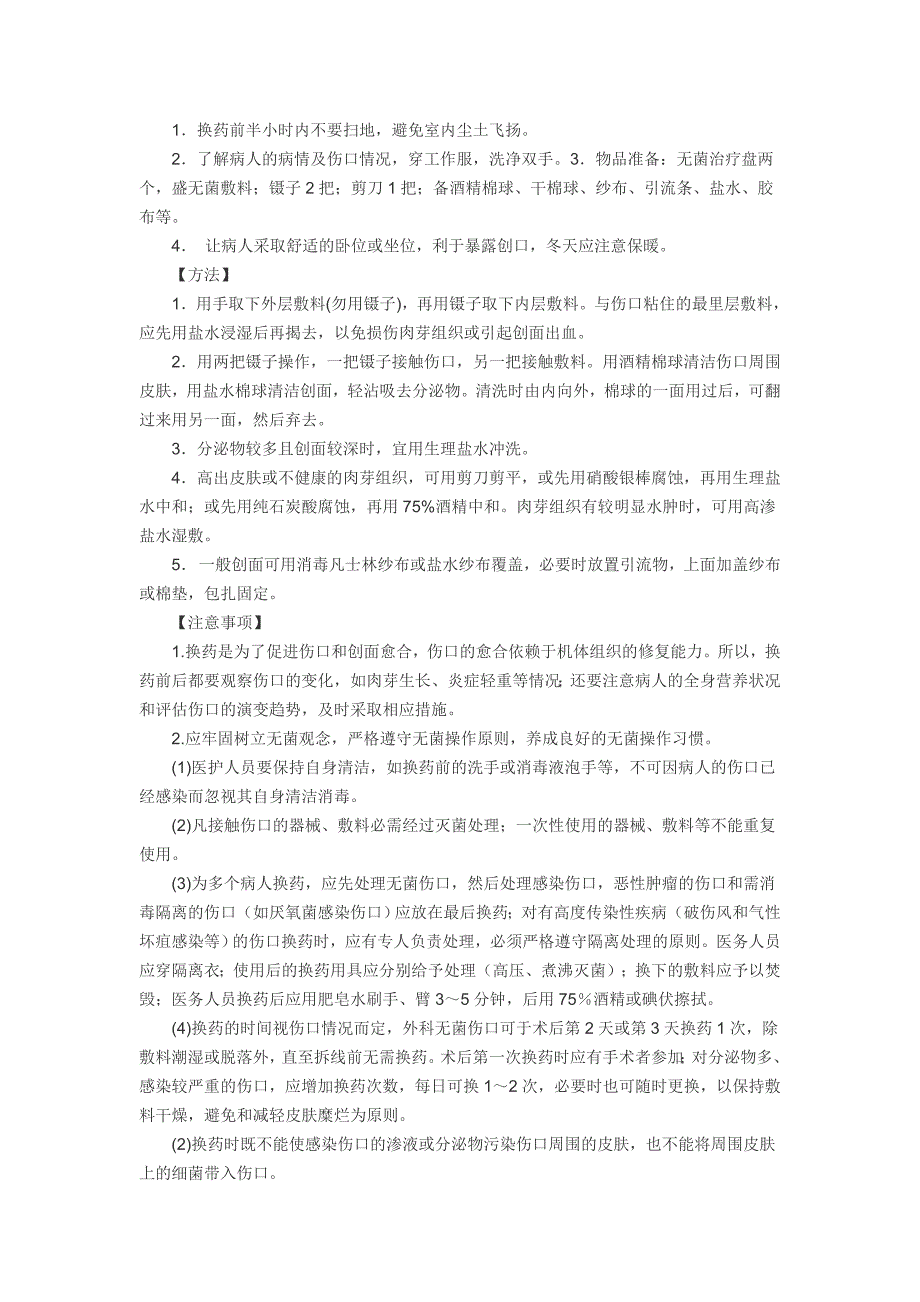 临床基本技能.doc_第4页