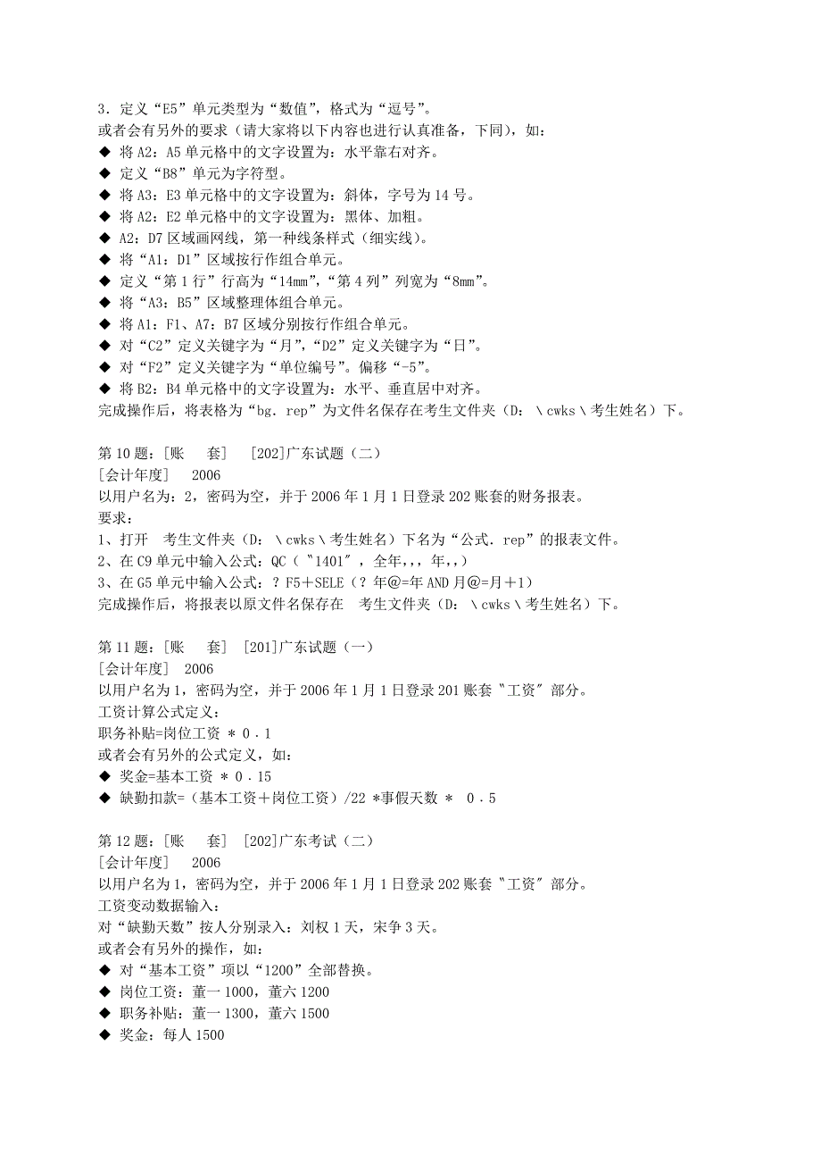 广东省会计从业资格考试《初级会计电算化》实务操作练习题_第3页