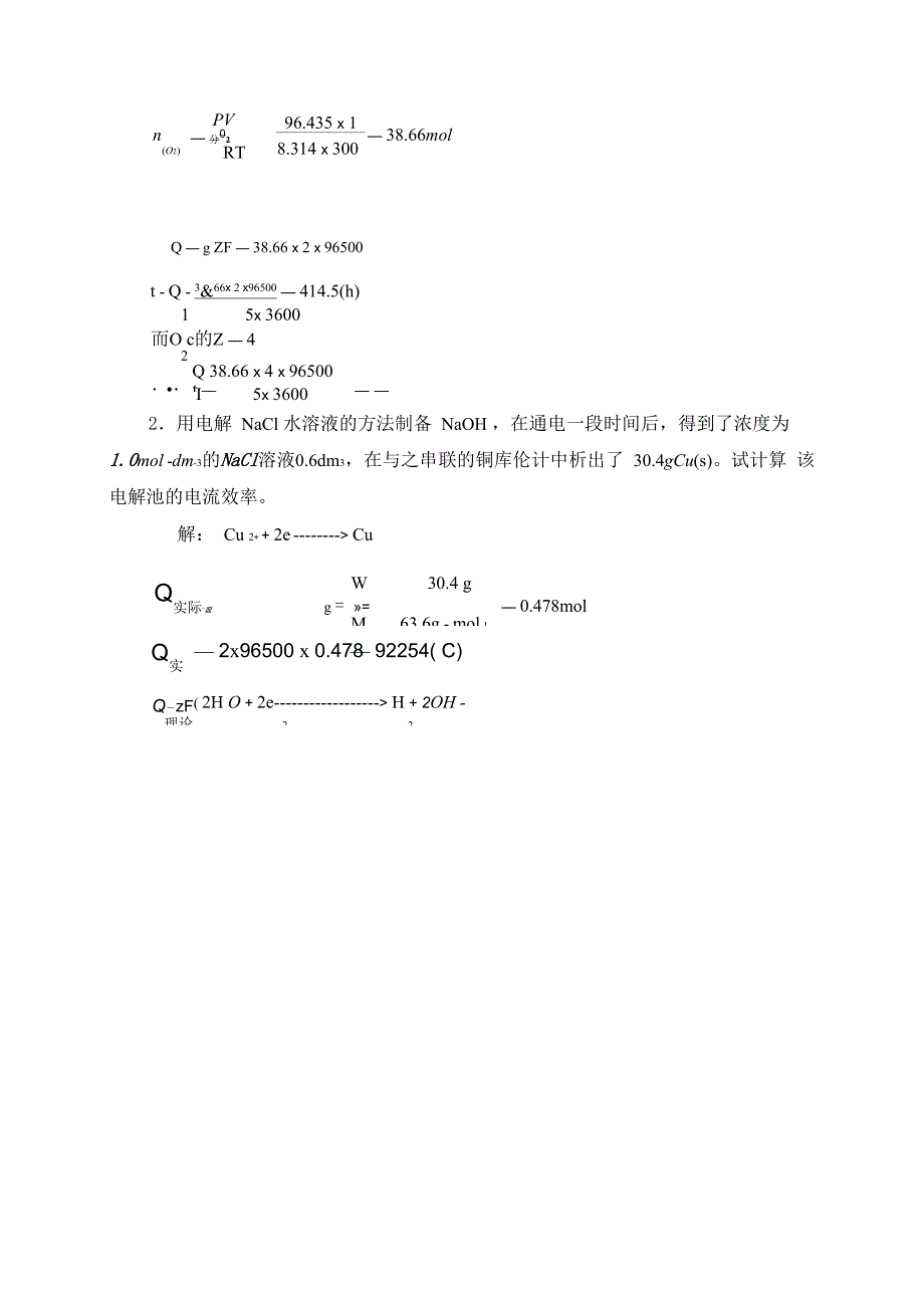 第八章 电解质溶液_第2页