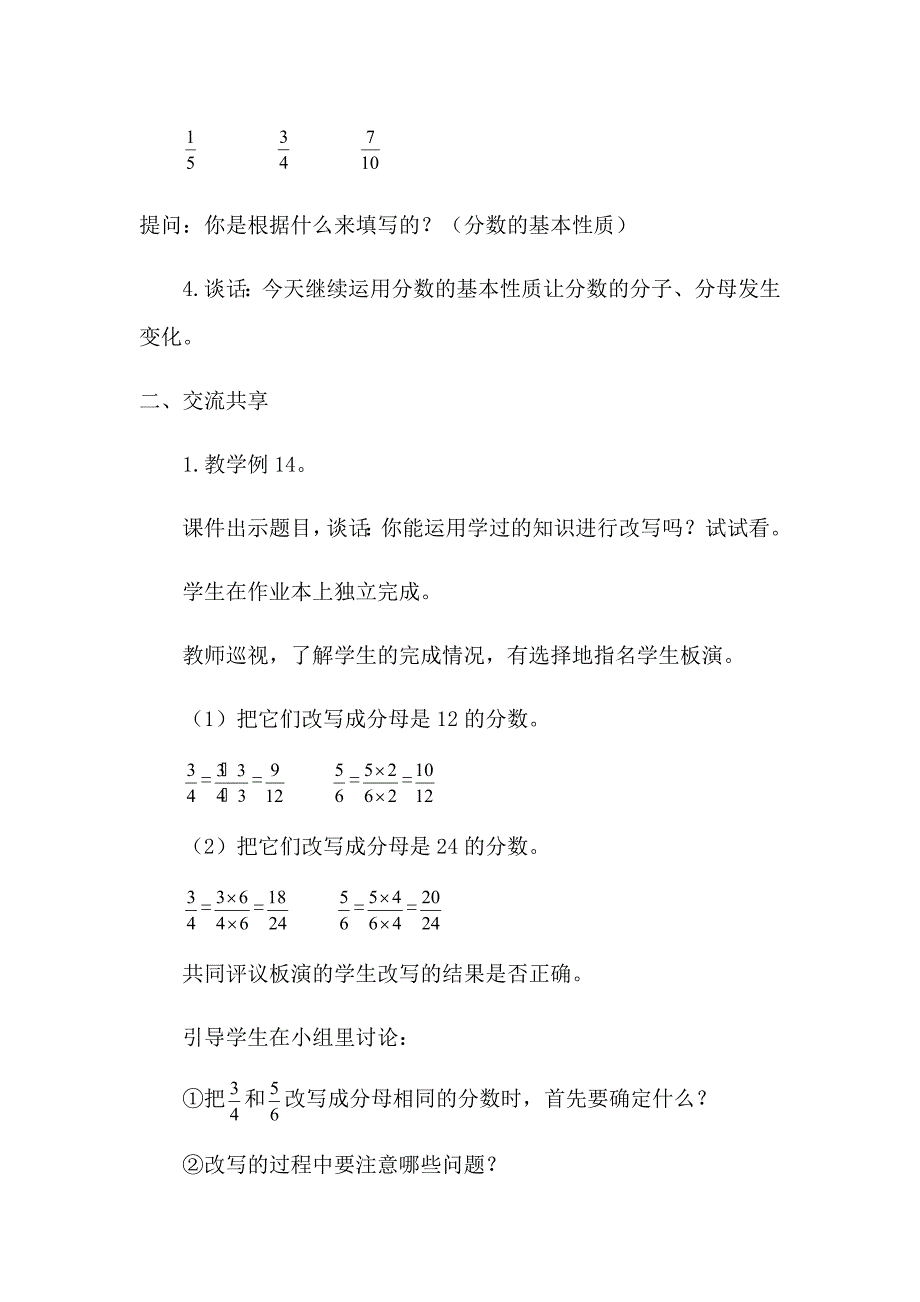 第四单元 课题：通分[4].docx_第2页