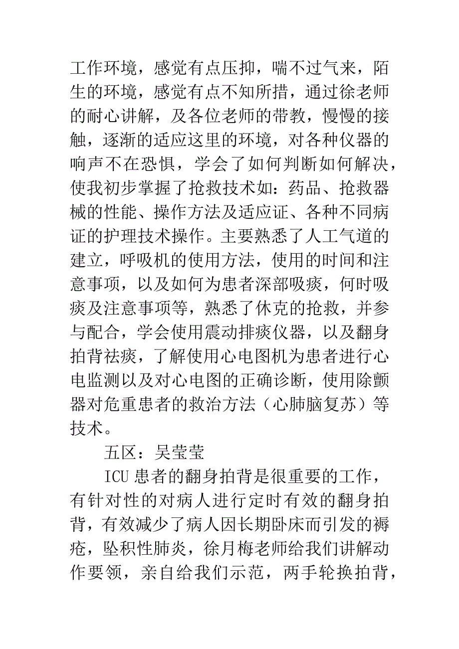 危重症专科护士培训心得体会.docx_第2页