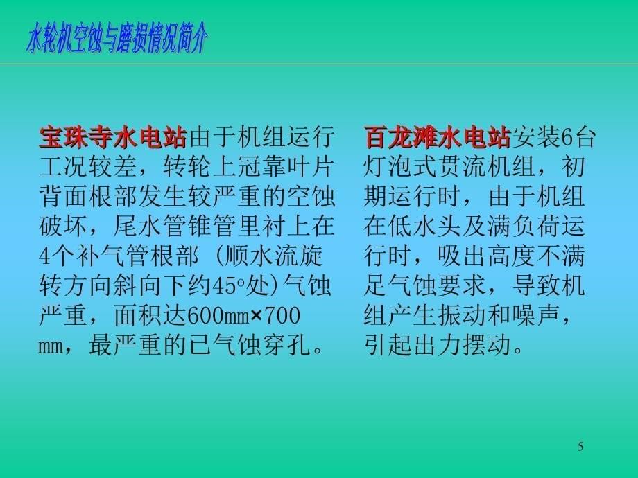 3水轮机的空蚀空化11水动课件_第5页