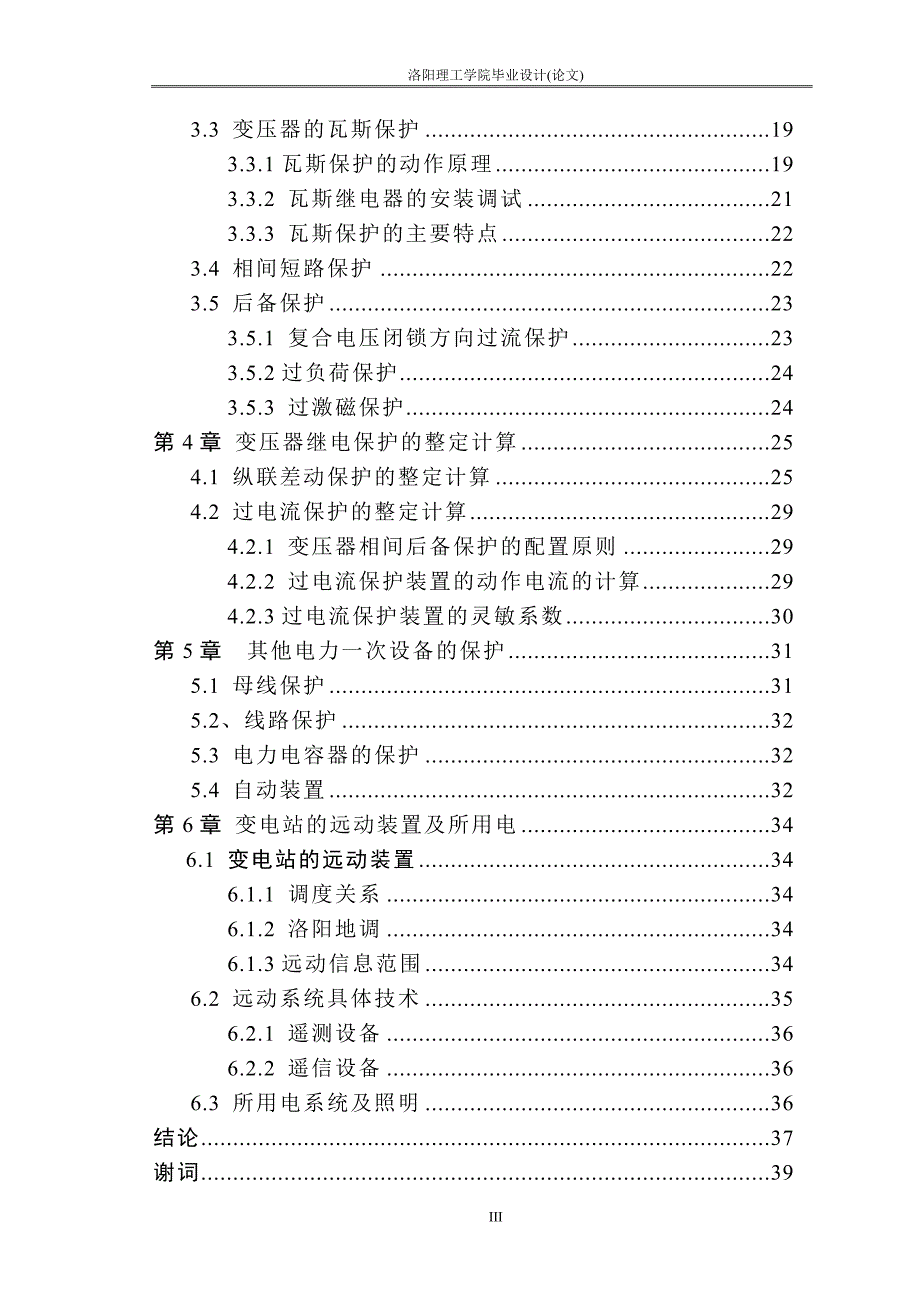 110KV变电站电气二次设计.doc_第4页