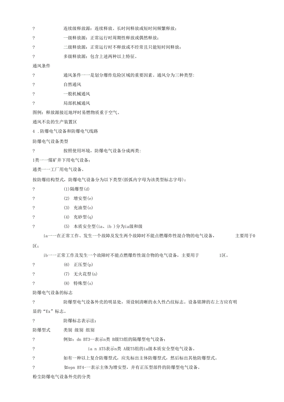 安全生产技术培训讲义_第3页