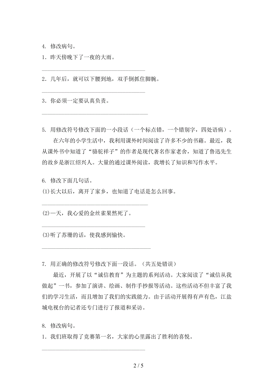 北师大六年级上册语文病句修改全能专项练习_第2页