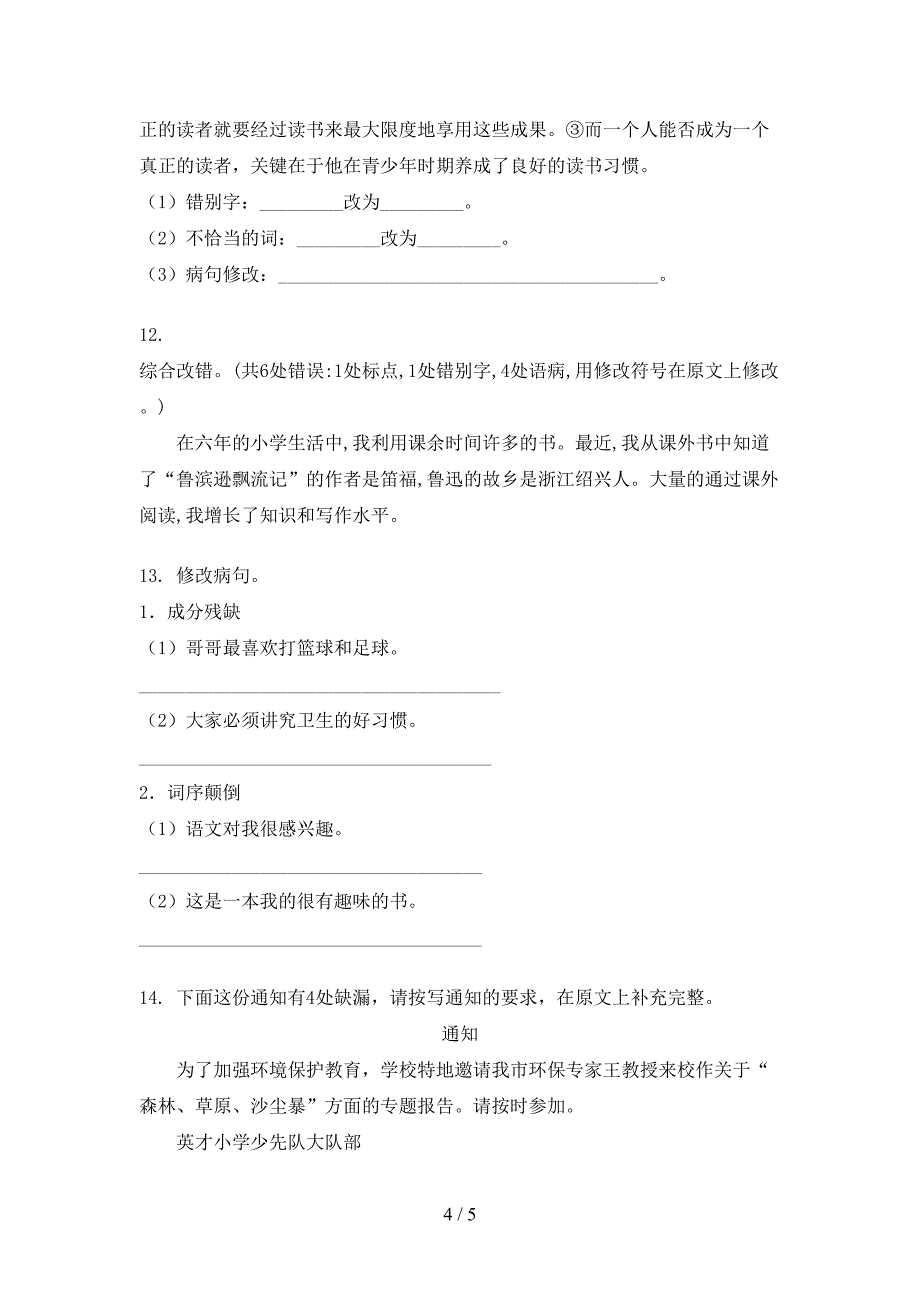 北师大六年级上册语文病句修改全能专项练习_第4页