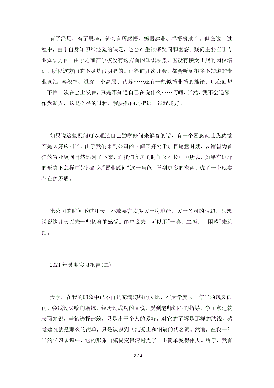 2021年暑期实习报告_第2页