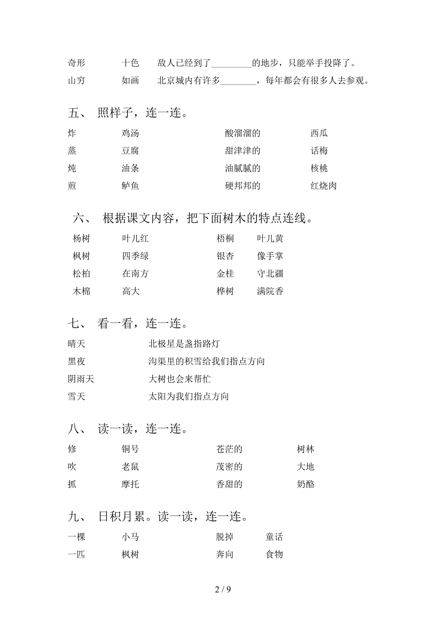 二年级下学期语文连线题知识点专项练习_第2页