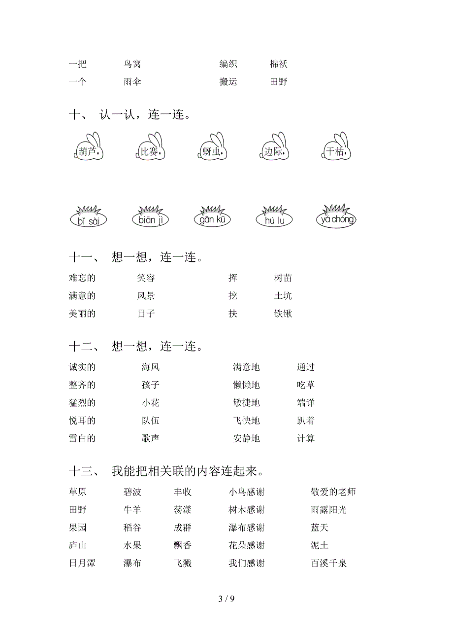 二年级下学期语文连线题知识点专项练习_第3页