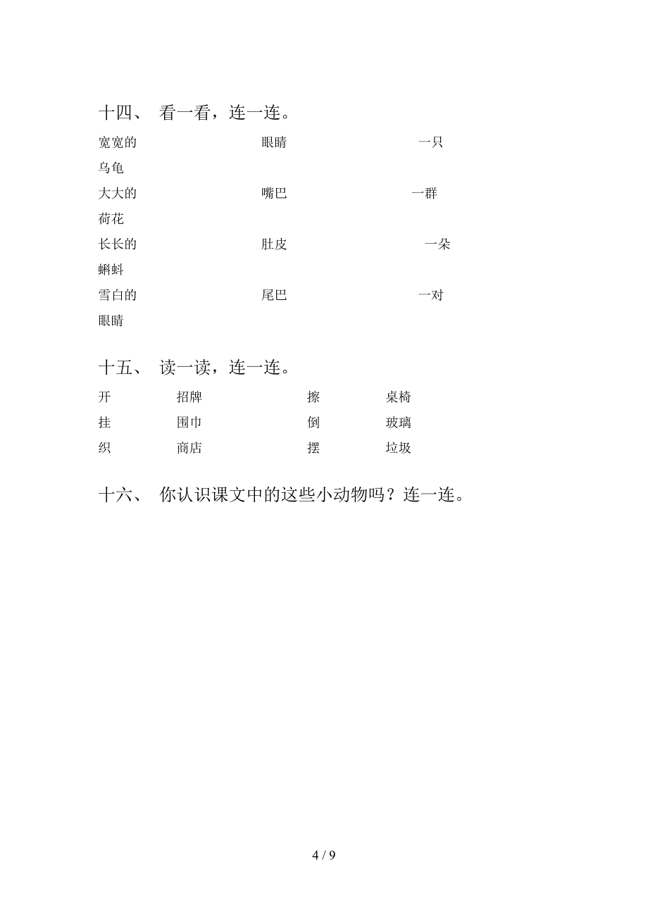 二年级下学期语文连线题知识点专项练习_第4页