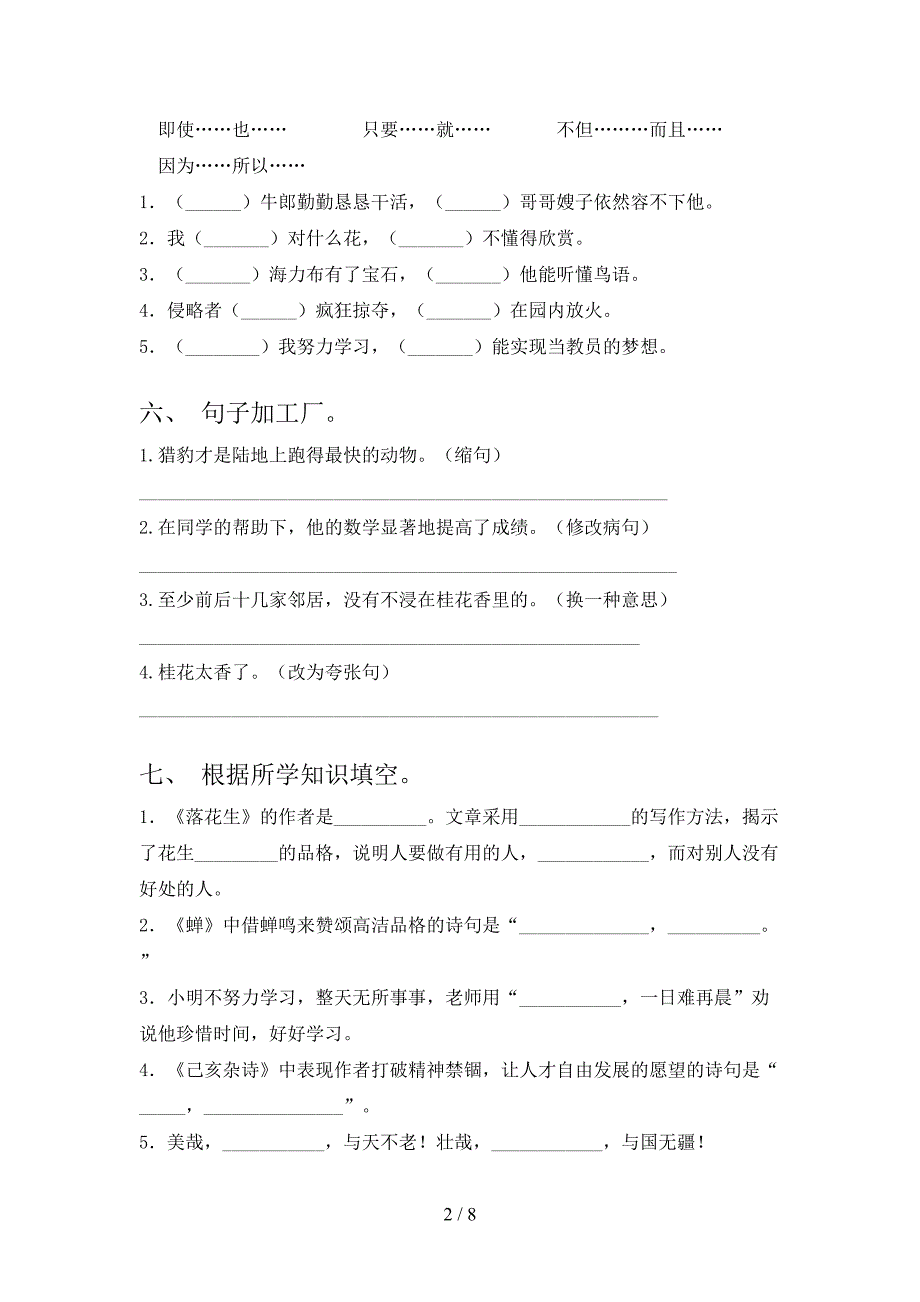 部编版五年级上册语文期末试卷(及参考答案).doc_第2页