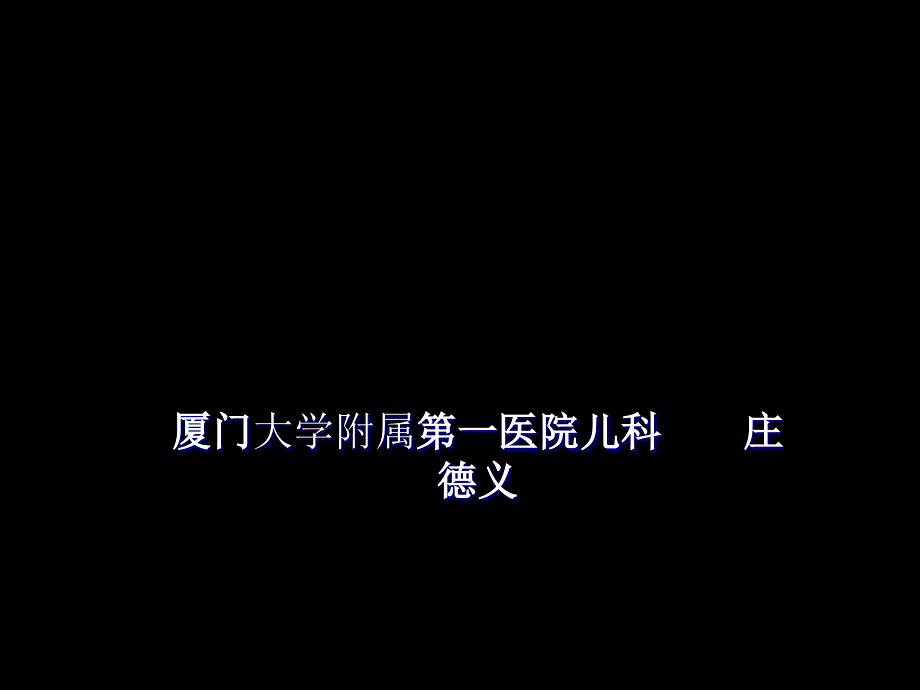 儿童保健、疾病治疗原则及婴儿喂养概要课件_第1页