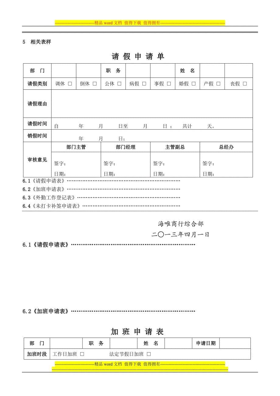 考勤管理制度(暂行)(20120401).doc_第5页