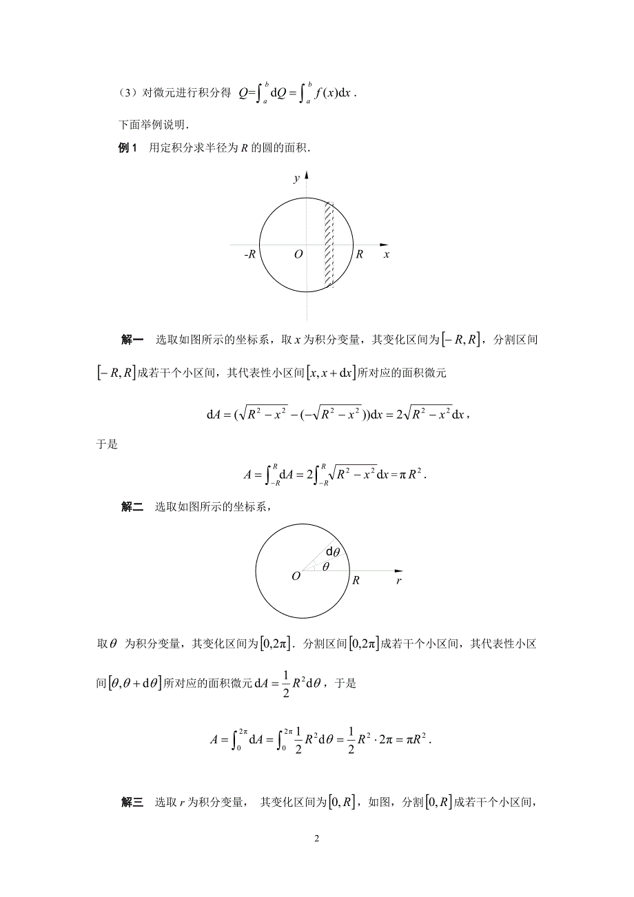 定积分的应用_第2页