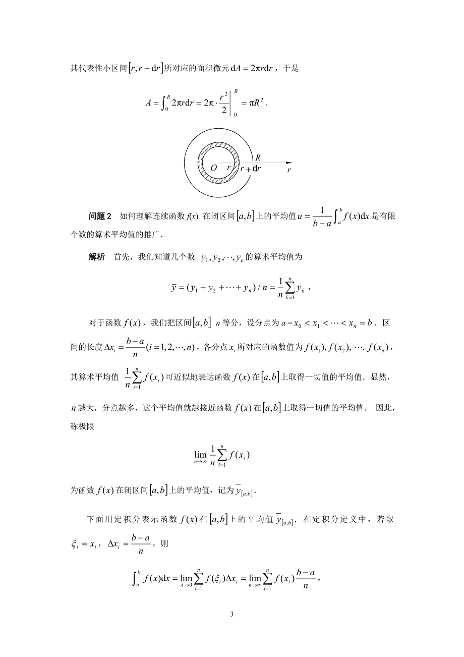 定积分的应用_第3页