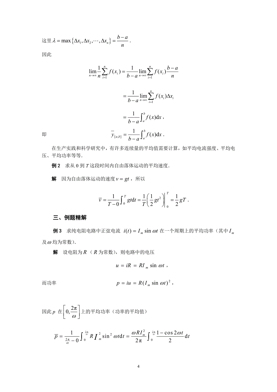 定积分的应用_第4页