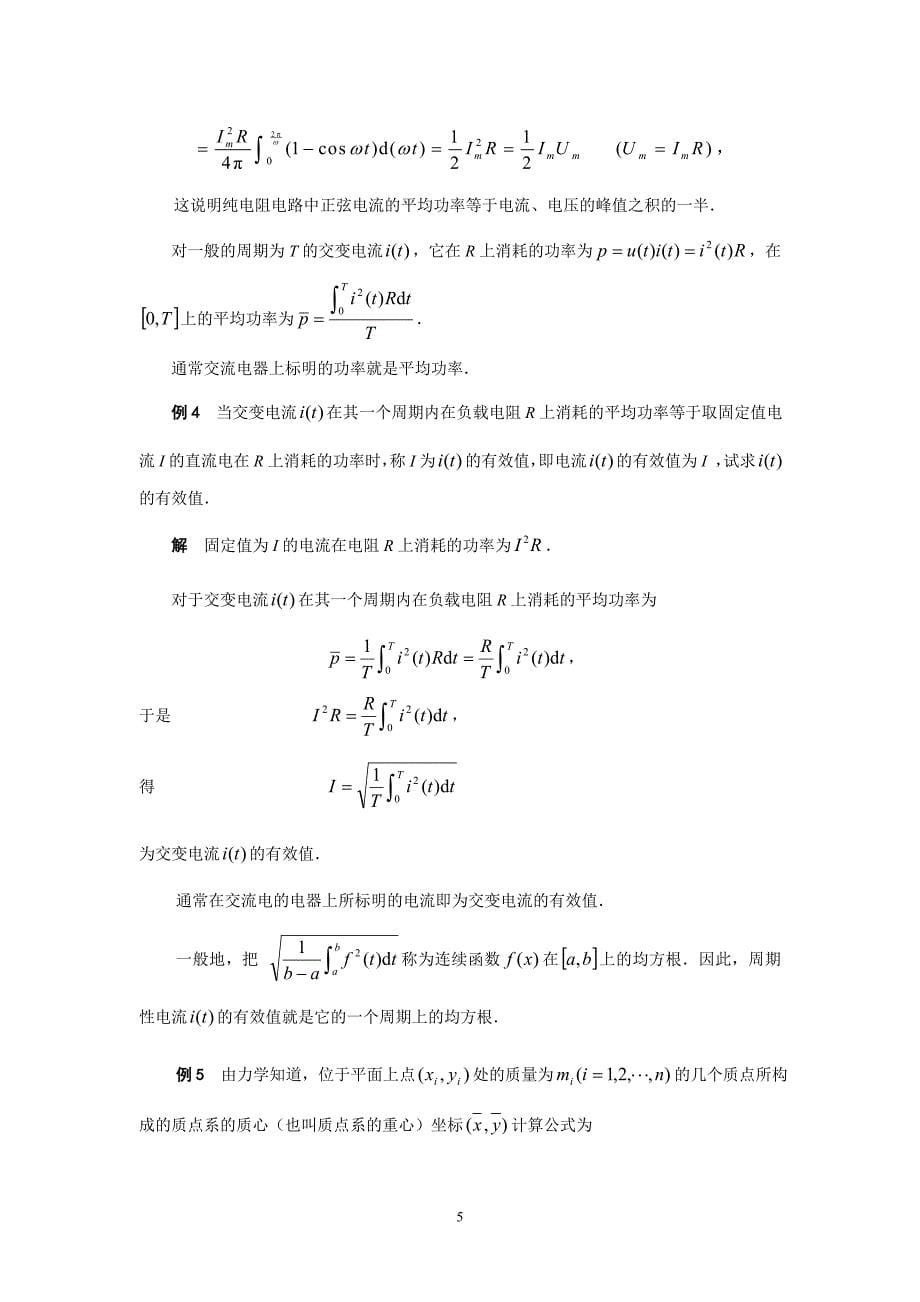 定积分的应用_第5页