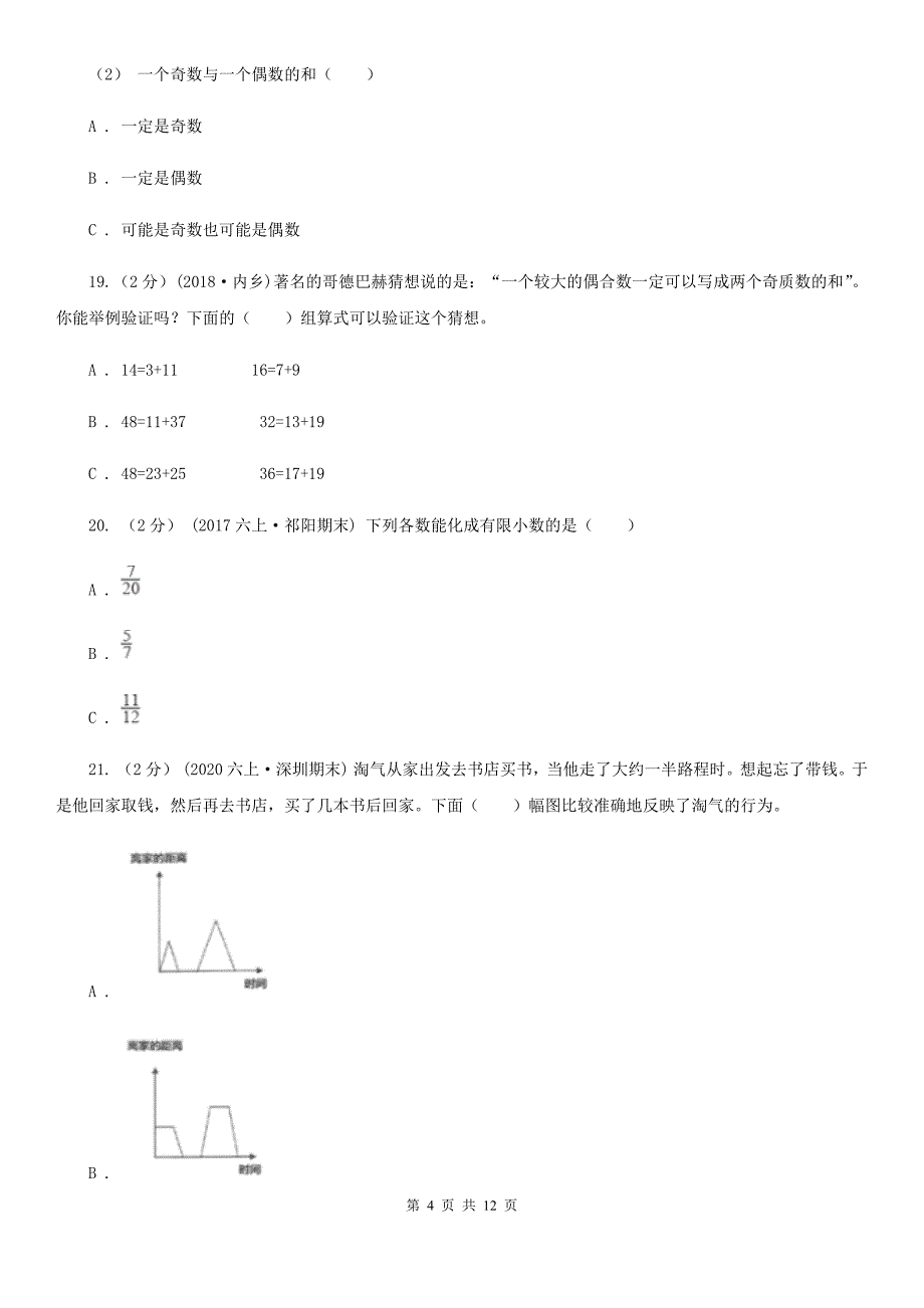 甘肃省平凉市五年级下学期数学期中考试试卷_第4页