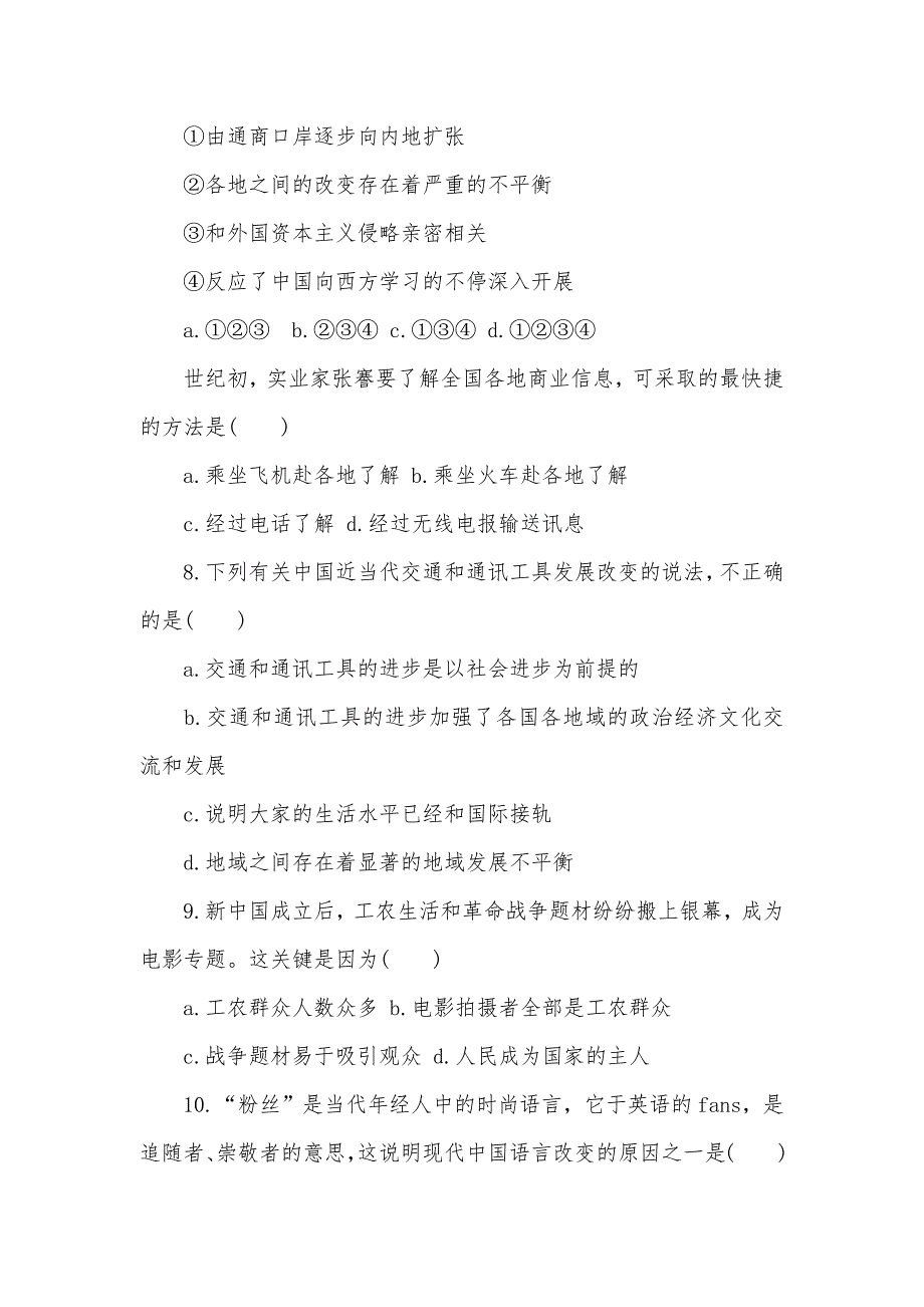 高一历史人教版教案人教版高一历史暑假作业练习_第3页