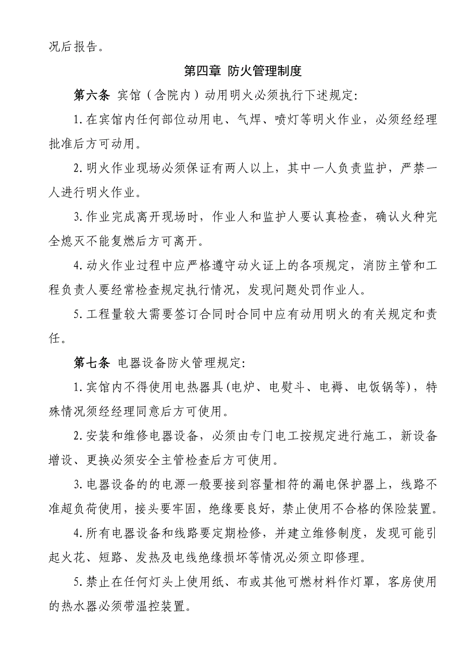 宾馆消防安全管理制度_第3页