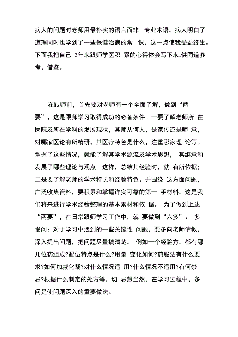 医学生跟师心得感言_第2页