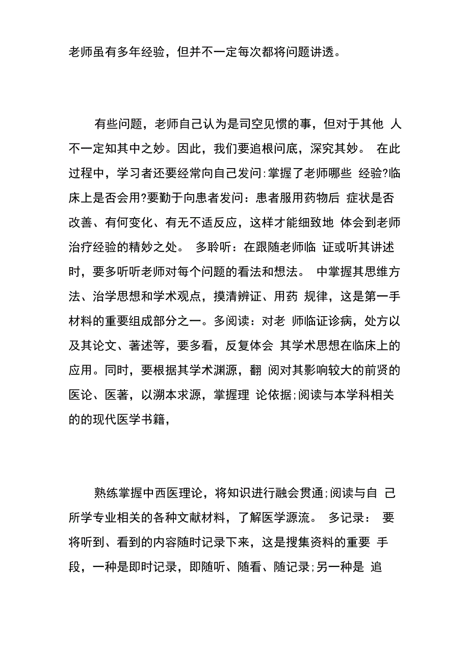 医学生跟师心得感言_第3页