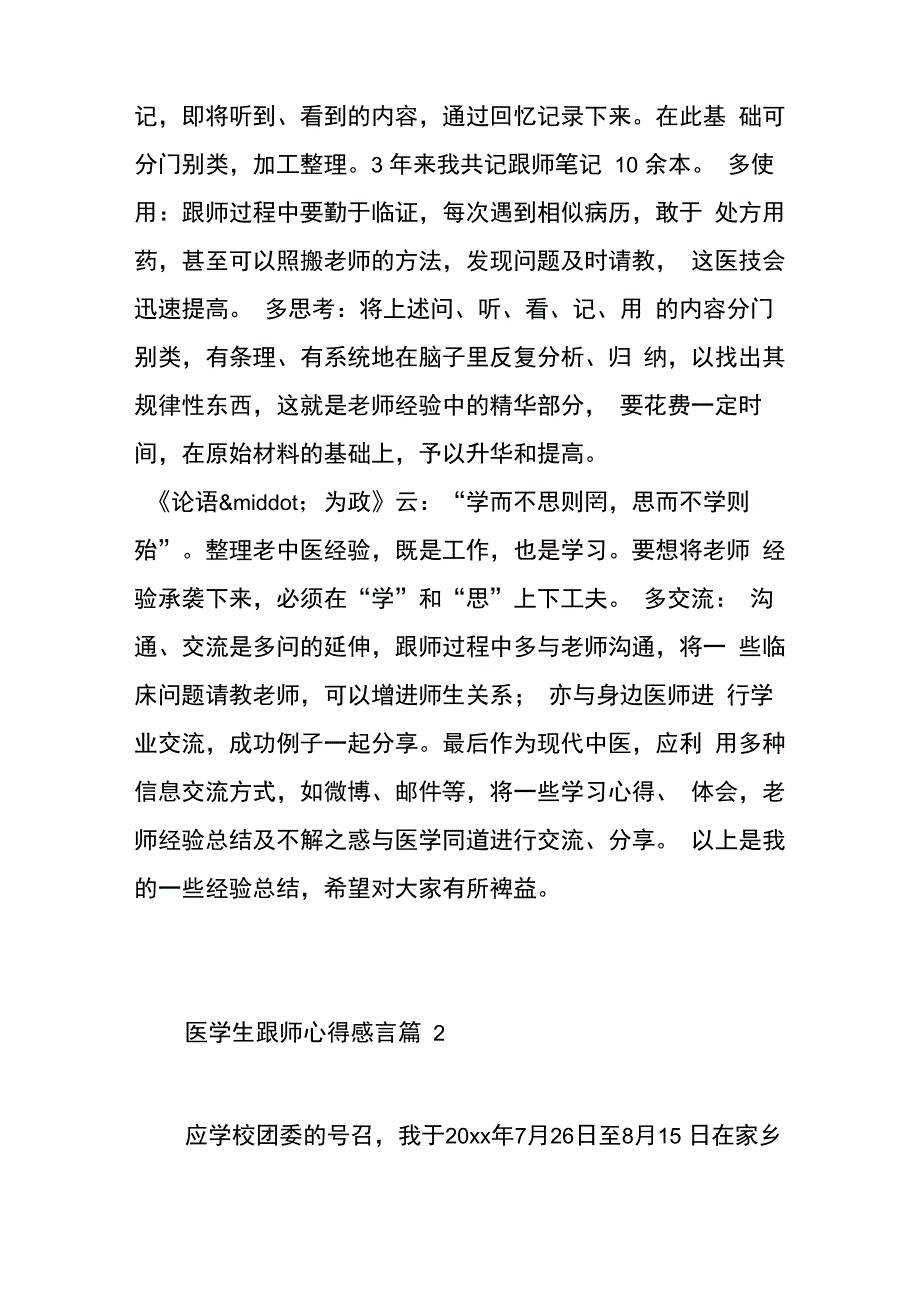 医学生跟师心得感言_第4页