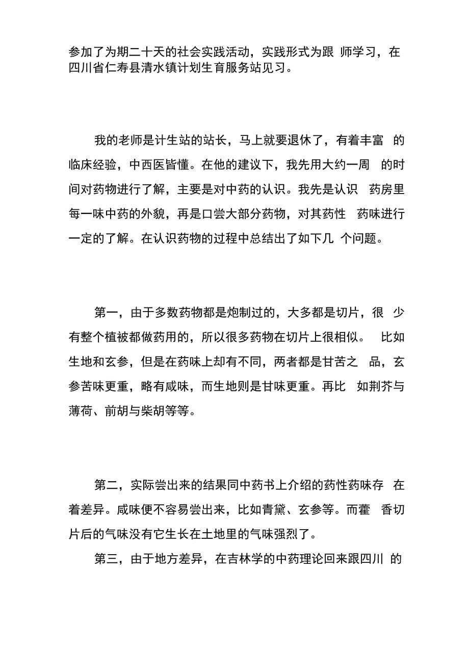 医学生跟师心得感言_第5页