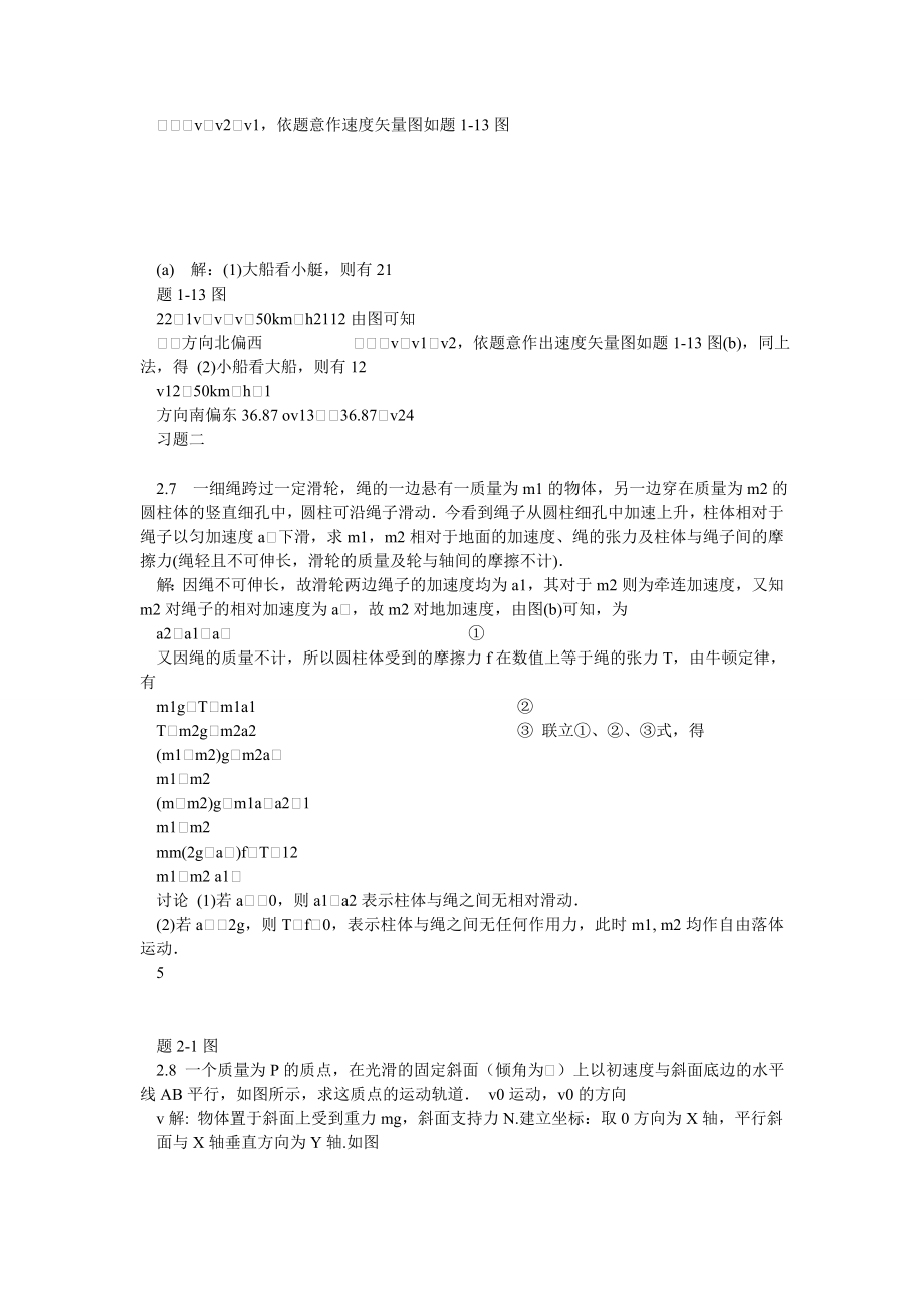 大学物理学答案_(第3版修订版)_上册_北京邮电大学_第4页