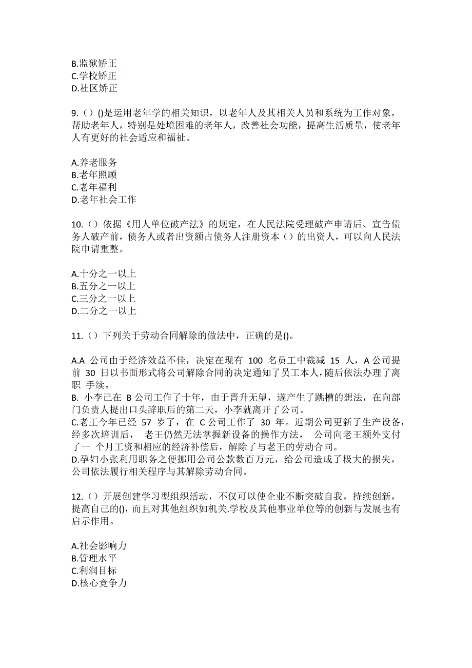 2023年湖南省邵阳市武冈市双牌镇大坝村（社区工作人员）自考复习100题模拟考试含答案_第3页