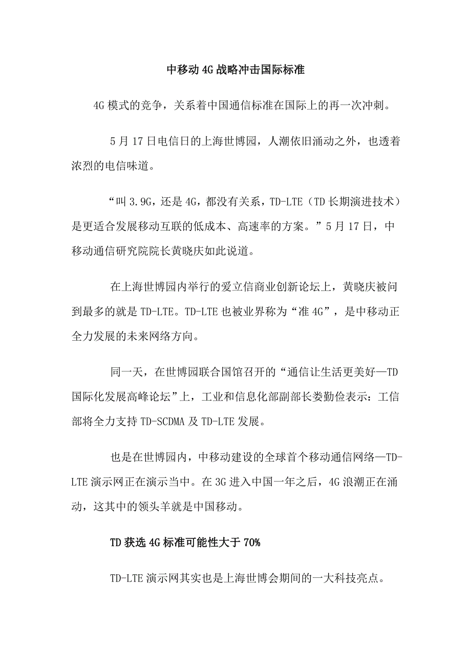 中移动4G战略冲击国际标准_第1页