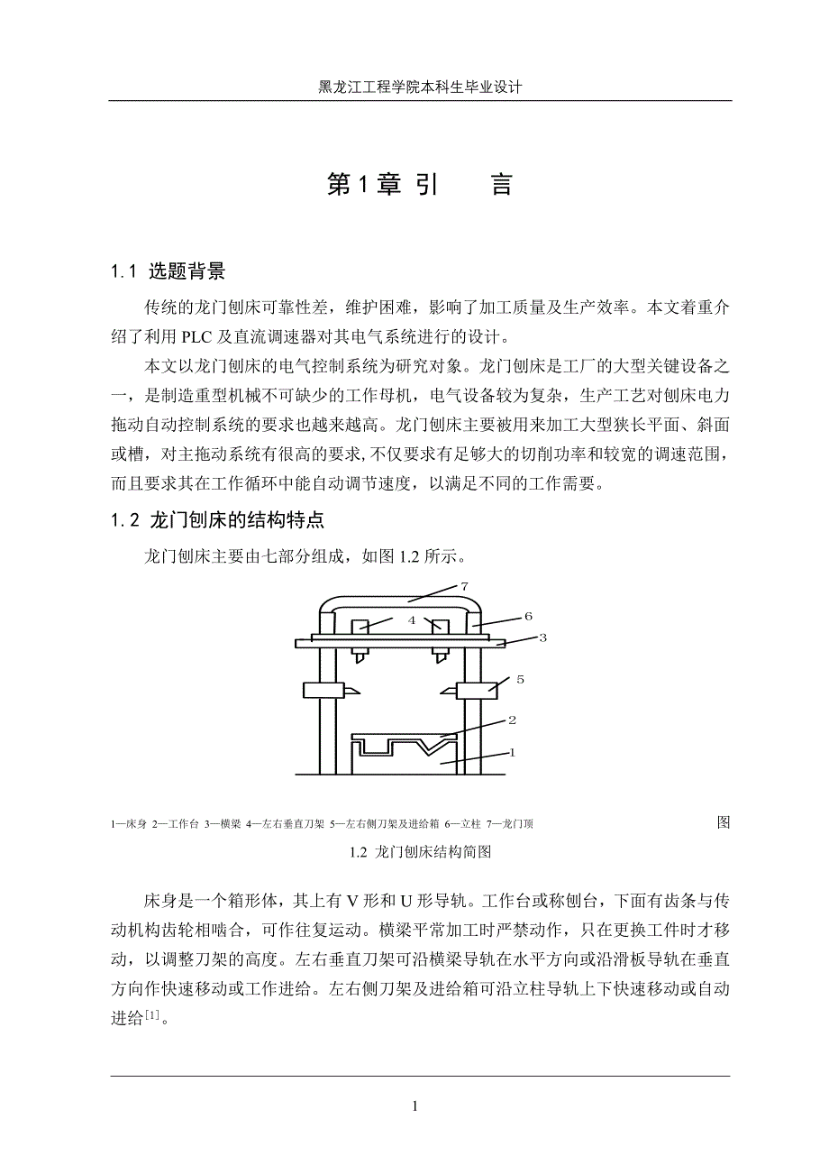 毕业设计（论文）基于PLC的龙门刨床电气控制系统设计_第3页