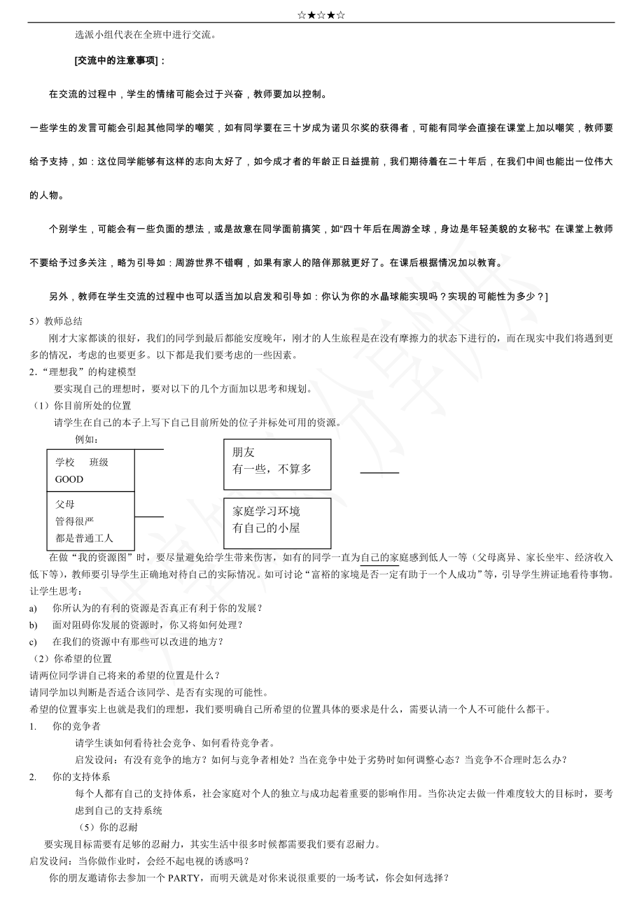 心理辅导活动课优秀教案集_第4页