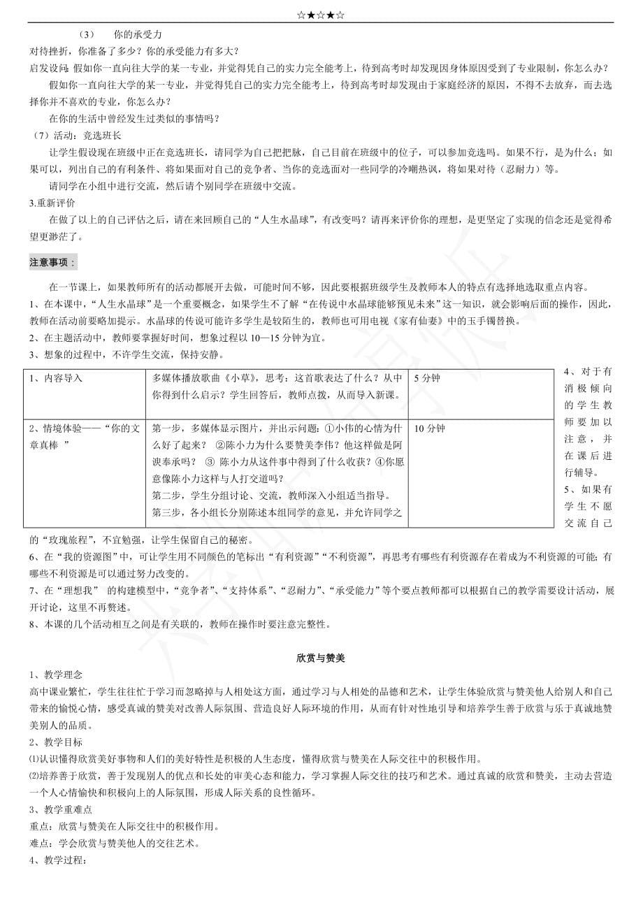 心理辅导活动课优秀教案集_第5页