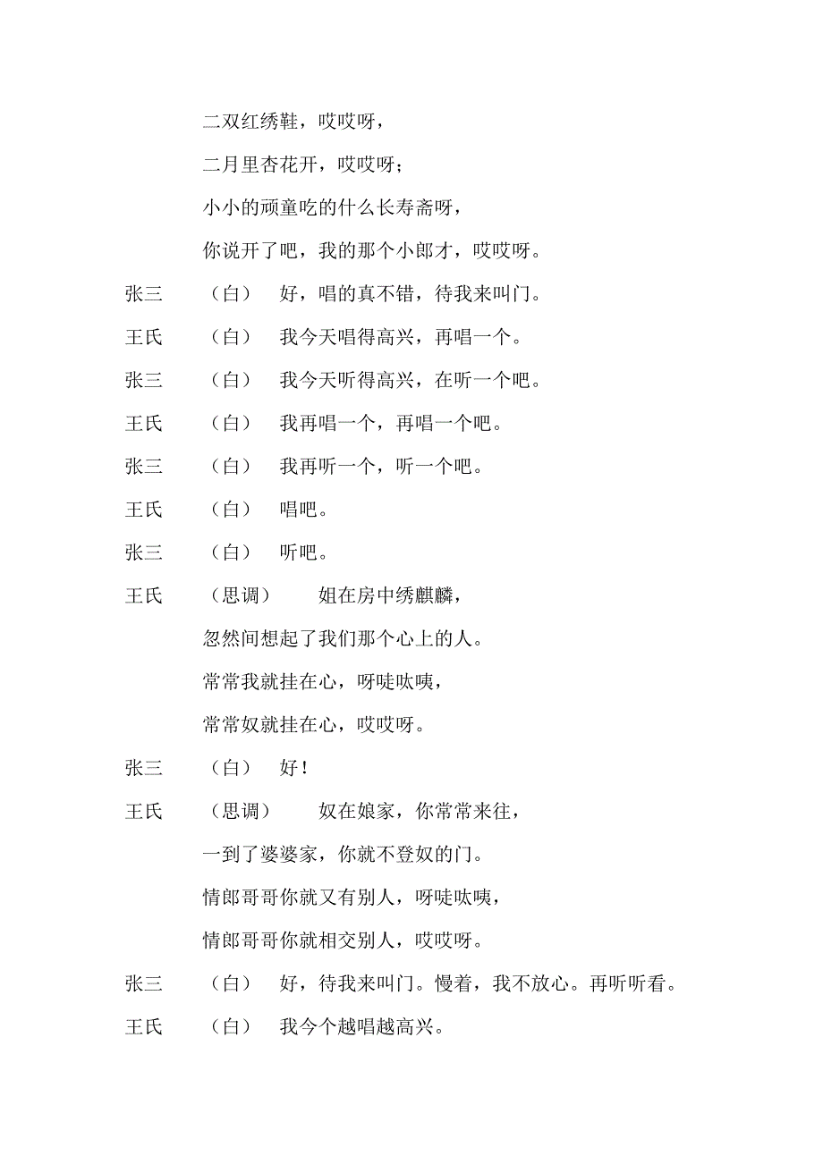 纺棉花剧本加歌词.doc_第4页