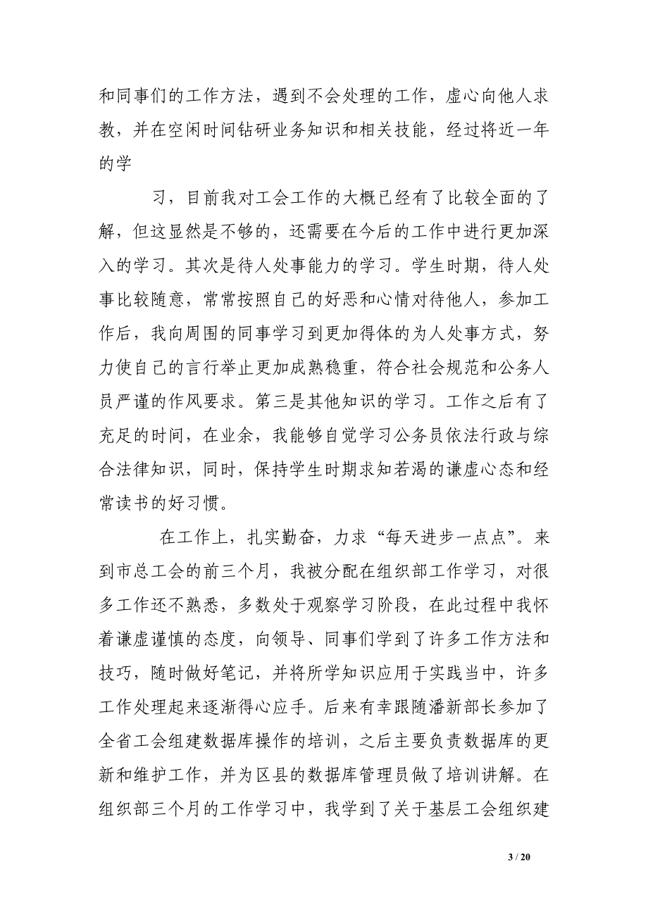 入职一年工作总结述职报告_第3页