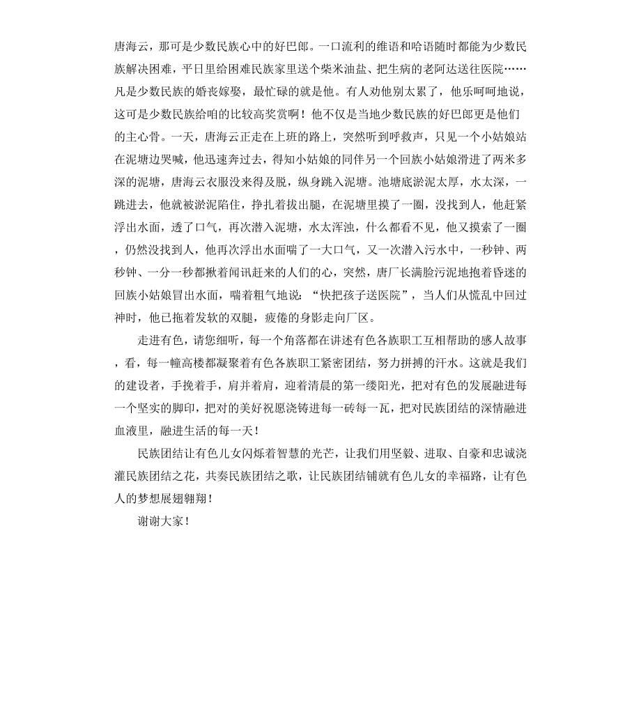 中华民族团结演讲稿2篇_第5页
