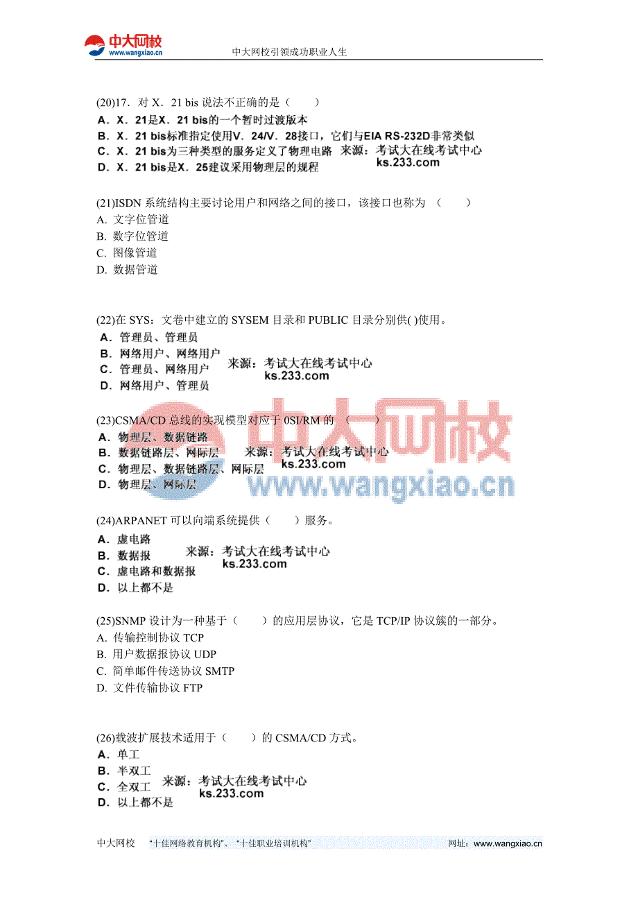 【6周年】自考考试《计算机网络技术》同步习题5-中大网校_第4页