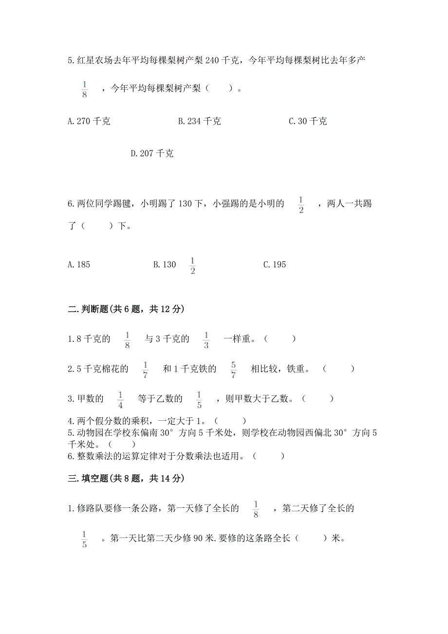 人教版六年级上册数学期中测试卷(精品).docx_第2页