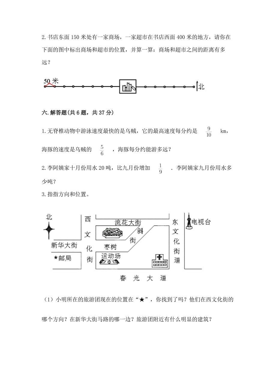 人教版六年级上册数学期中测试卷(精品).docx_第5页