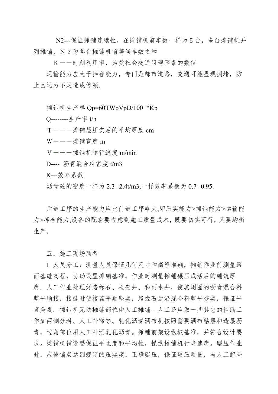 城市道路沥青摊铺作业流程.doc_第3页